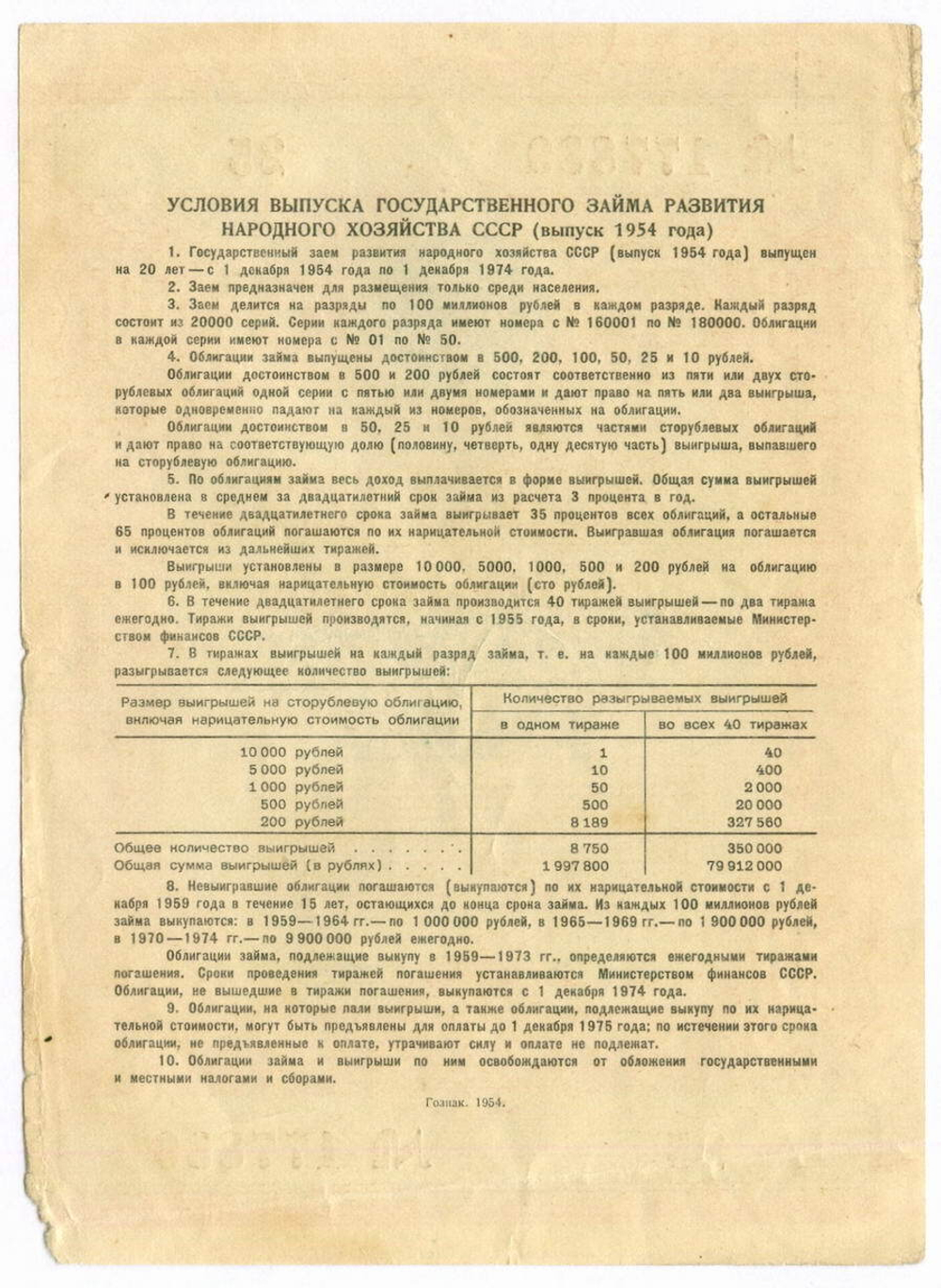 Облигация 50 рублей 1954 год. Серия № 177839. VG