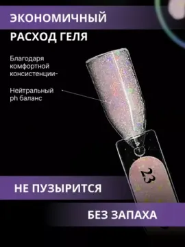 Жидкий бескислотный гель Enigmanic SMART gel 23 15 мл.