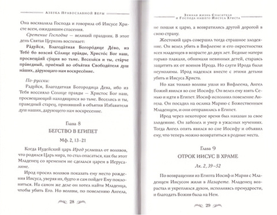 Азбука православной веры