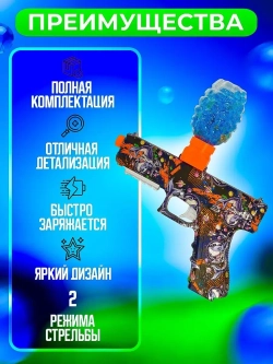 Пистолет с орбизами + 5000 мягких пуль и очки в подарок