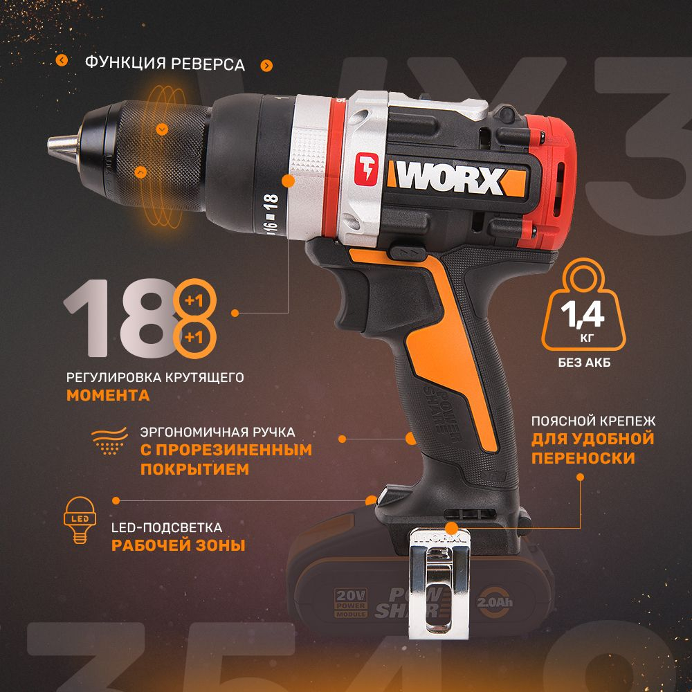 Дрель-шуруповерт ударная аккумуляторная WORX WX354