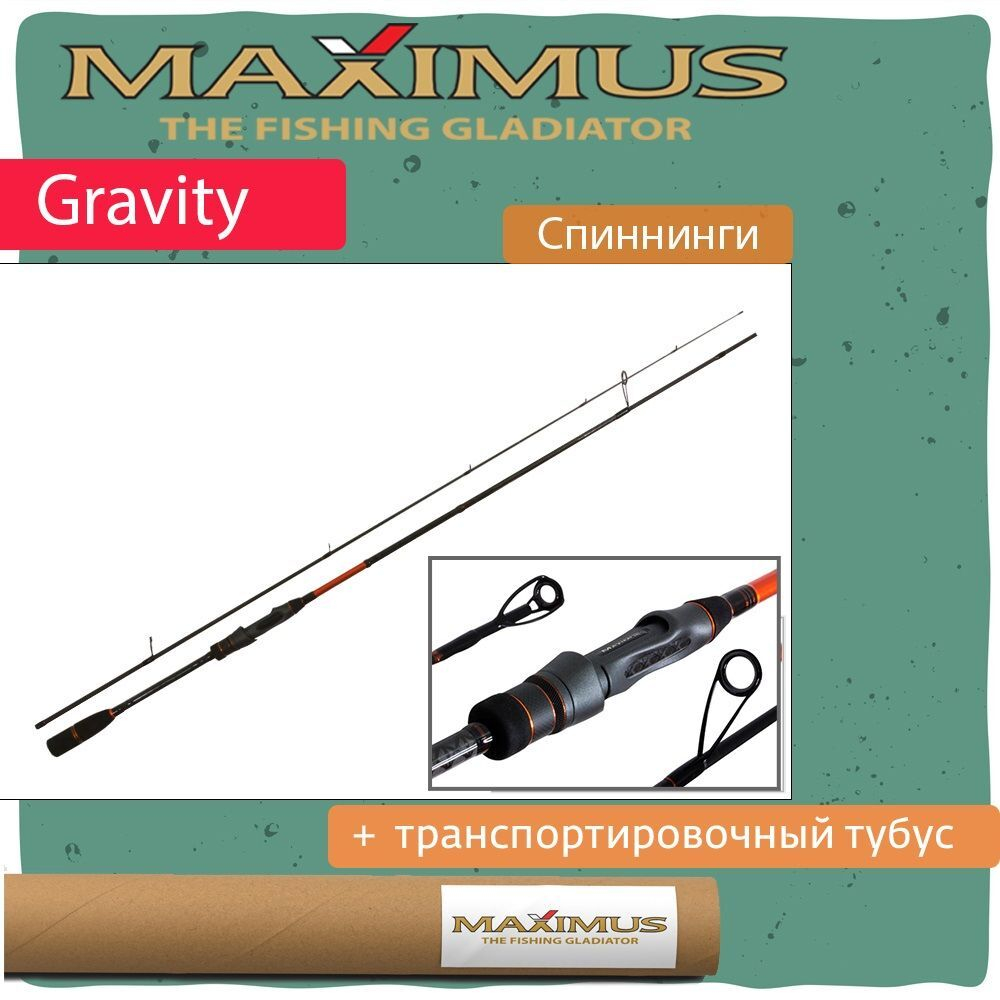 Спиннинг Maximus GRAVITY JIG