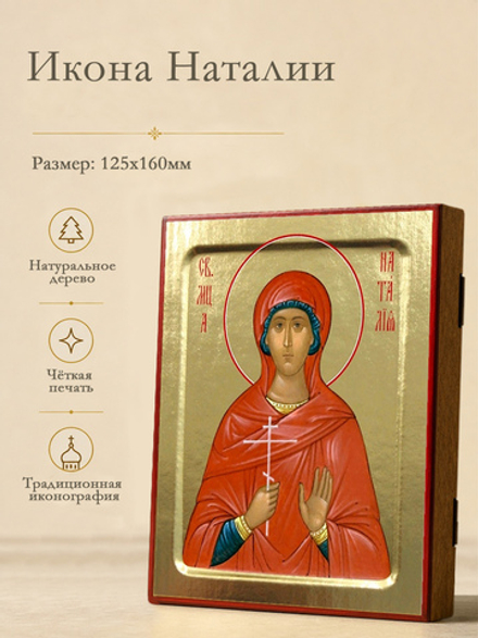 Икона Наталии, мученицы (в красной накидке) на дереве: 125 х 160 (Синопсисъ)