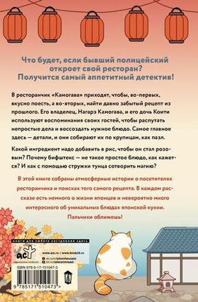 Ресторанчик Камогава. Записки с кухни. Хисаси Касивай