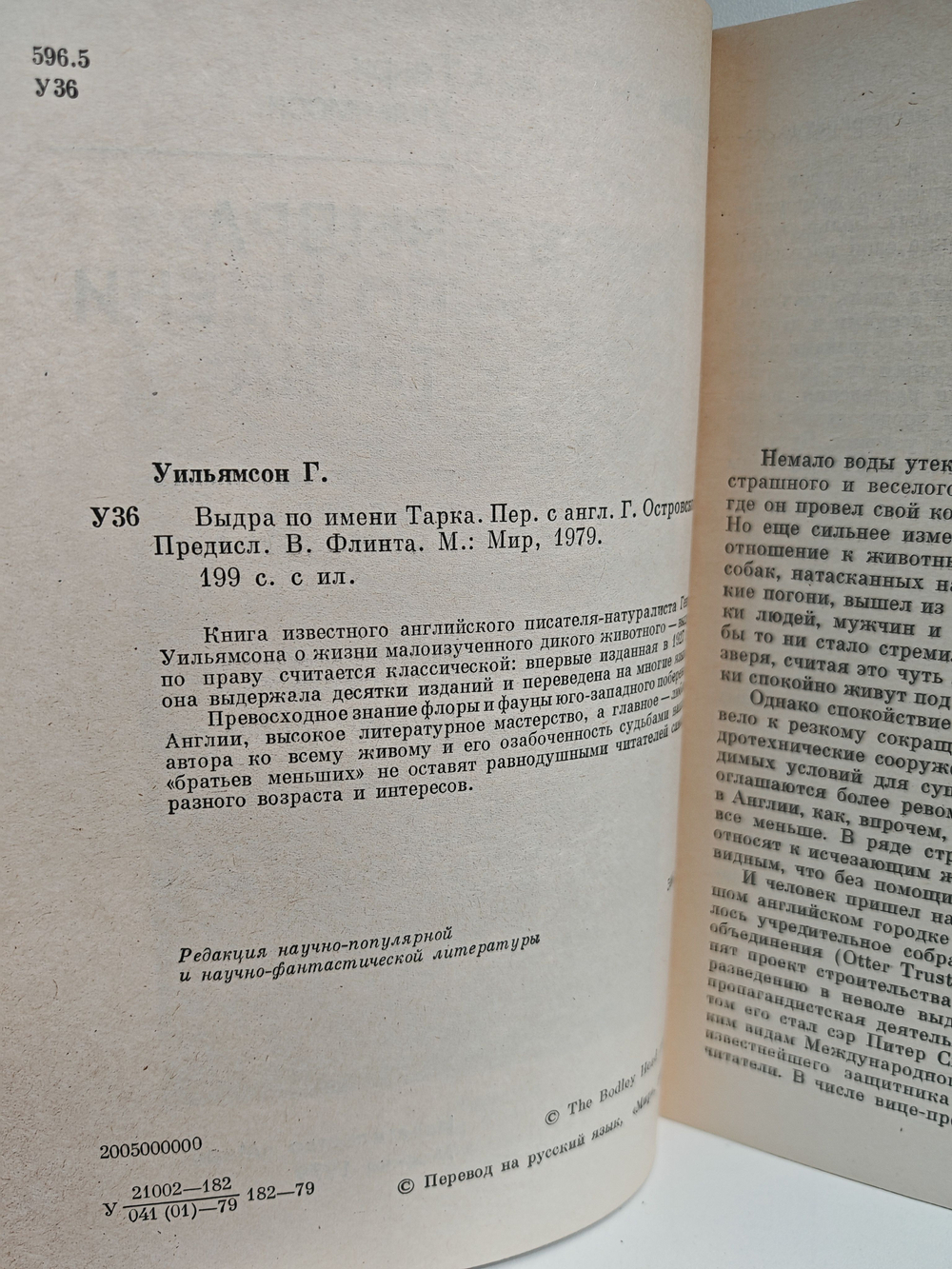 Выдра по имени Тарка