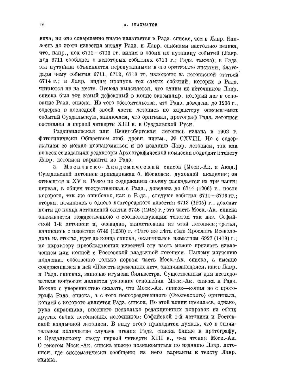 Повесть временных лет и ее источники | А. А. Шахматов