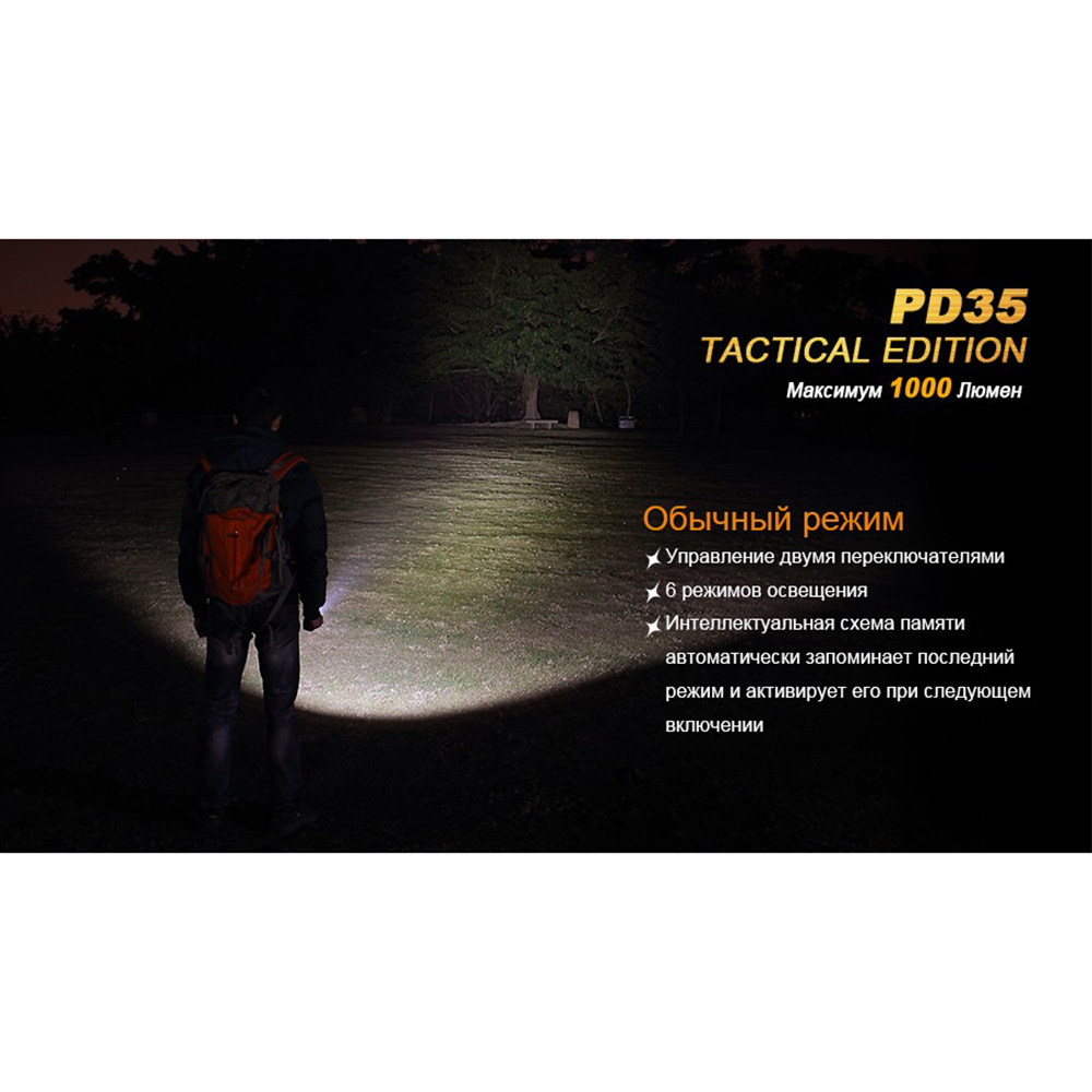 Фонарь Fenix PD35 TAC XP-L