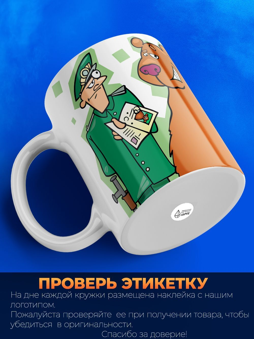 Кружка ТМ Ларец, день пограничника, 330мл, 1шт