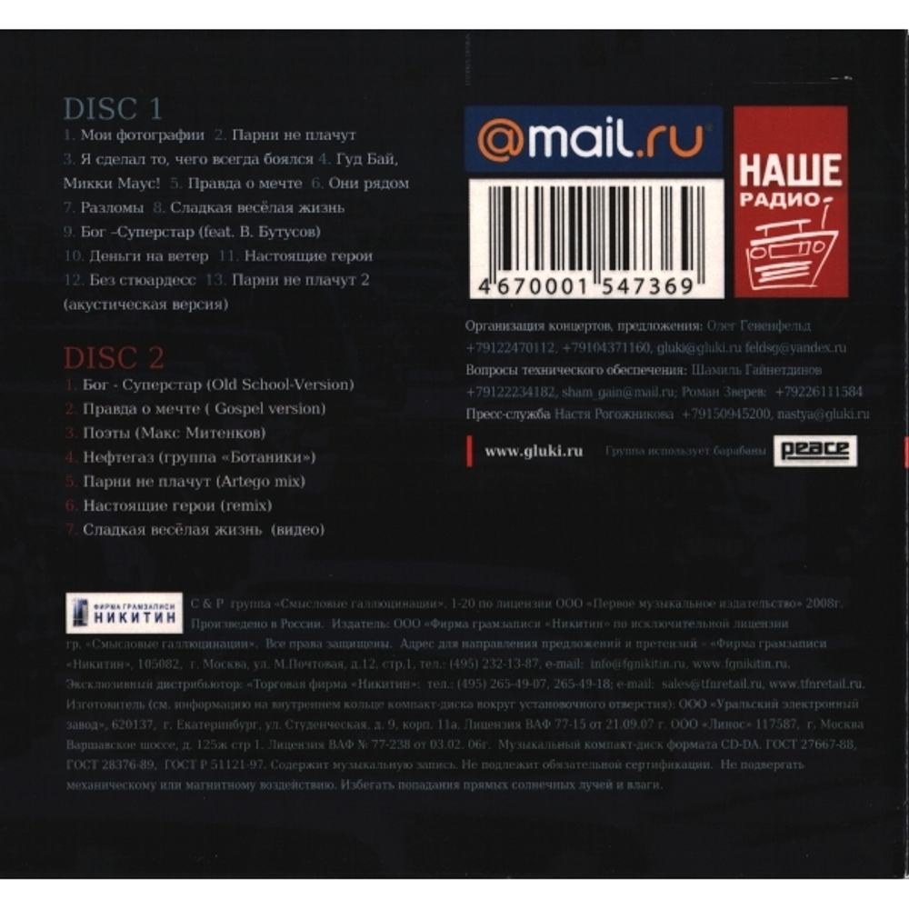 Смысловые Галлюцинации / Сердца И Моторы (2CD)