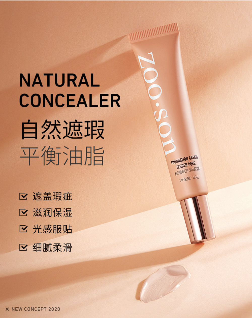 Крем-Консилер Zoo Son тон Натуральный Foundation Cream Tender Pore 30 г