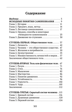 Шевцов А. Учебник самопознания
