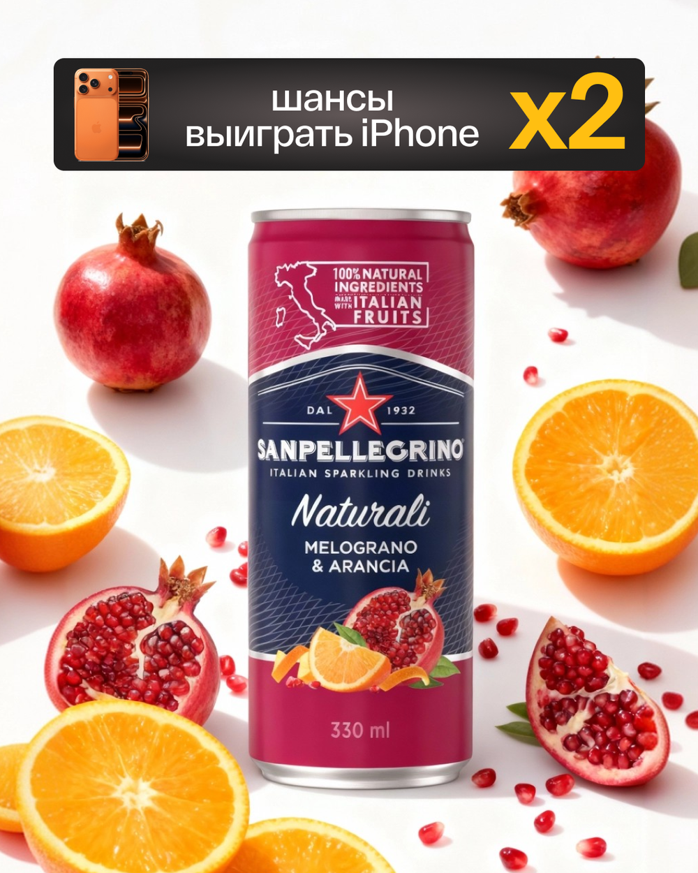 San Pellegrino Melograno and Arancia 330 мл.