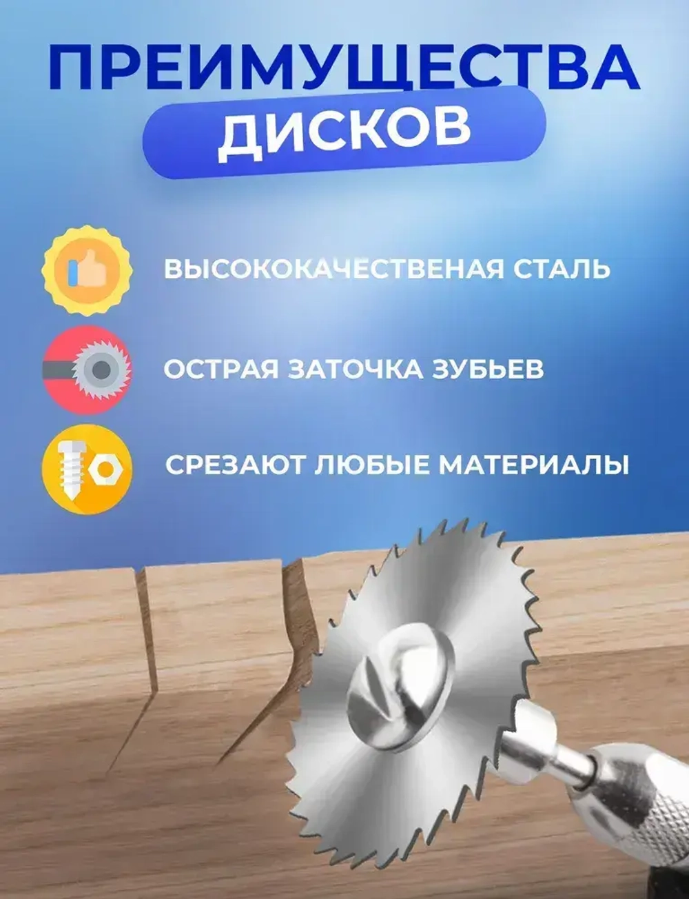 Набор отрезных дисков для гравера, насадки для мини дрели / дремеля, диски по дереву и металлу. 5 шт.