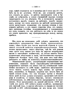 Землевладение и земледелие в России и других европейских государствах. Том 2 | А. И. Васильчиков