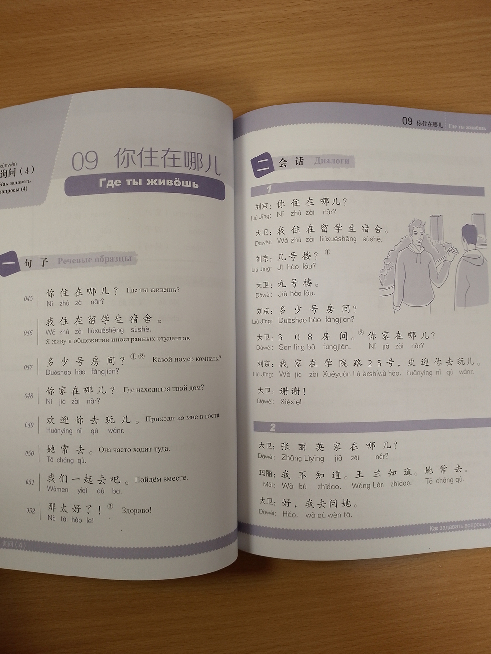 301 фраза: разговорный китайский язык, 4 издание, 1 часть - Учебник с параллельным русским переводом и QR кодом для загрузки аудио