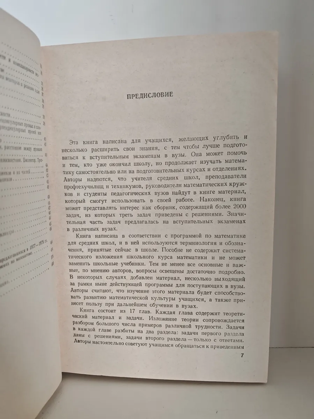 Пособие по математике для поступающих в вузы