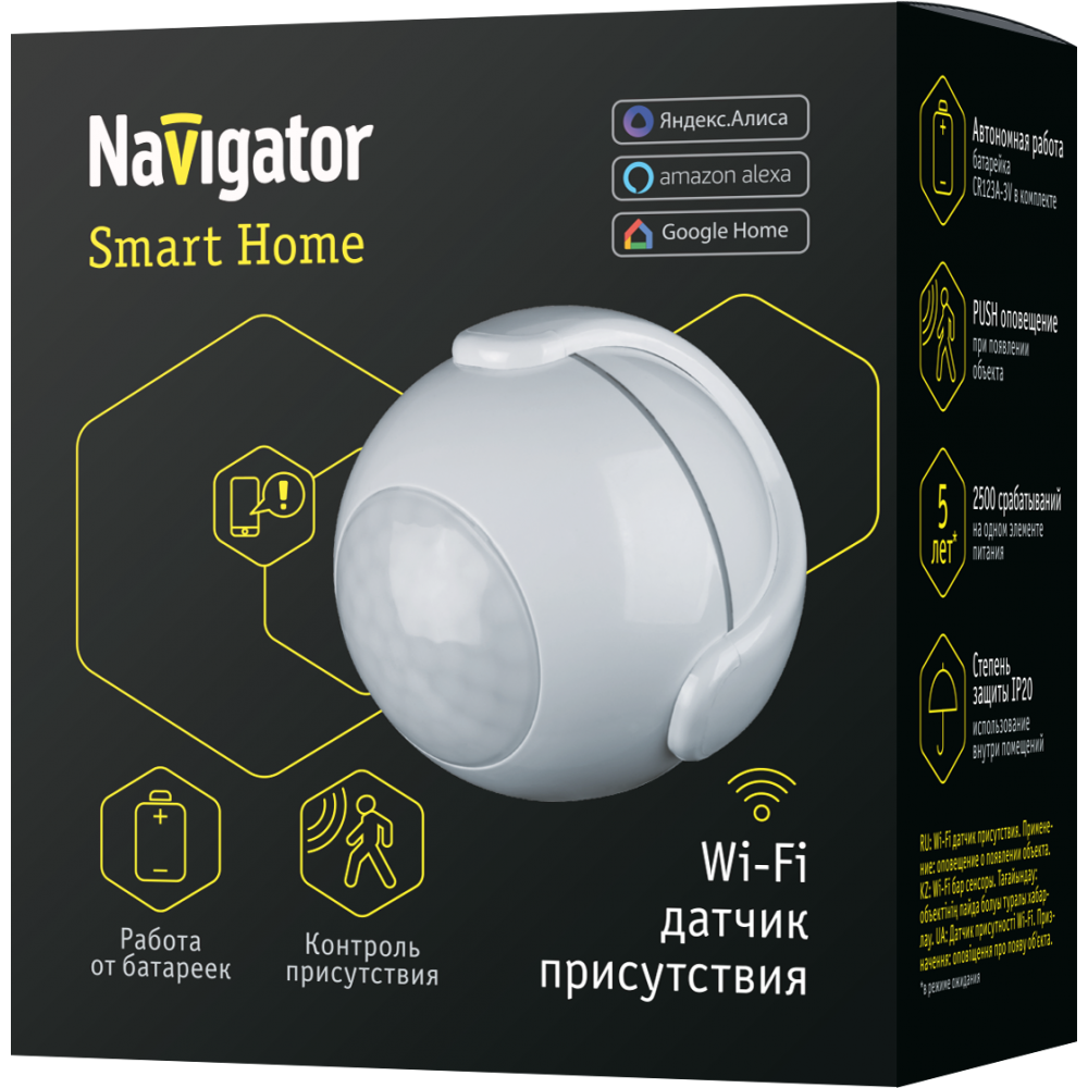 Датчик Navigator 14 551 NSH-SNR-M01-WiFi ( датчик присутствия)