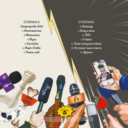 LP: Крематорий — «Репортажи» (2026) [Black Vinyl]