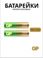 Батарейка GP Ultra тип ААА (2 шт) LR03/24AUETA21EAN-2S2 4891199218071