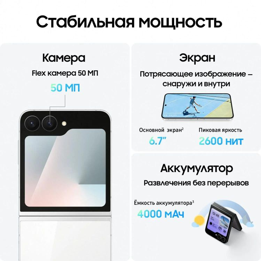 6.7" Смартфон Samsung Galaxy Z Flip7 FE 8/128Gb,  SM-F761B,  NFC,  AMOLED,  120Гц,  4000мAч,  белый