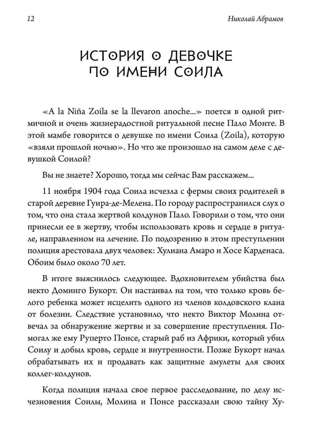 Игра в шамана (PDF)