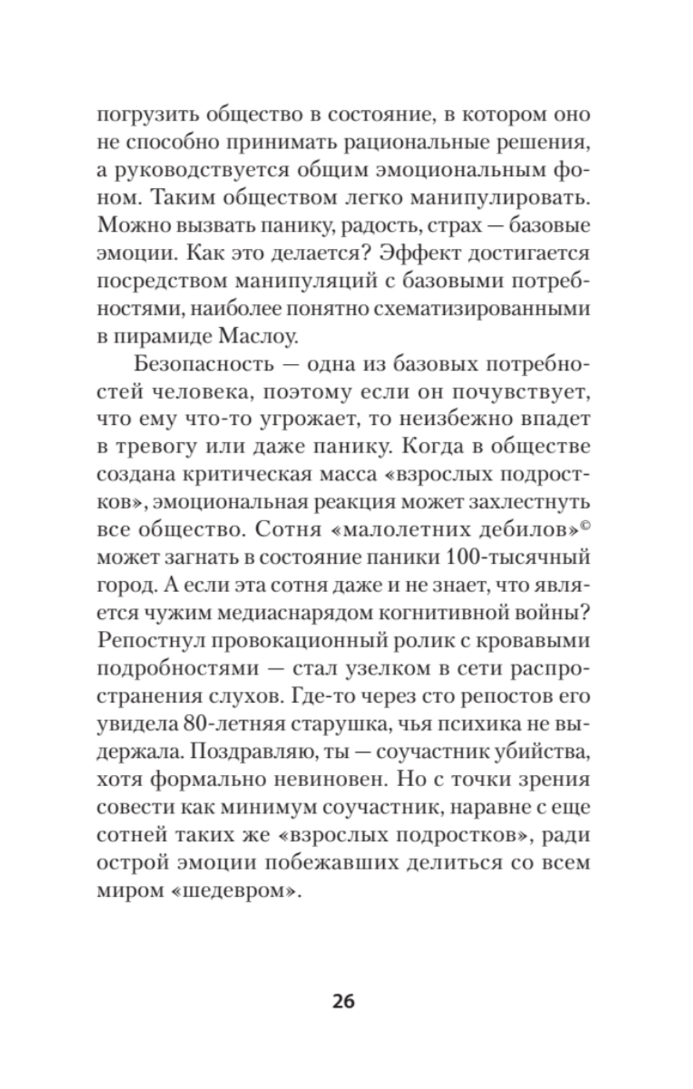 Украинская трагедия. Технологии сведения с ума