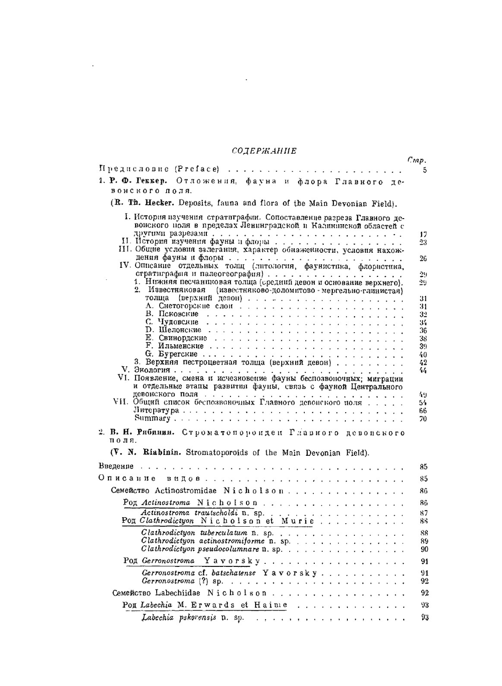 Фауна Главного девонского поля. Том 1 | Нет автора