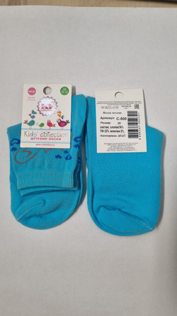Носки детские С500 р.20