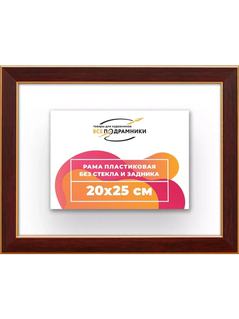 Рама 20x25 для картин и фотографий