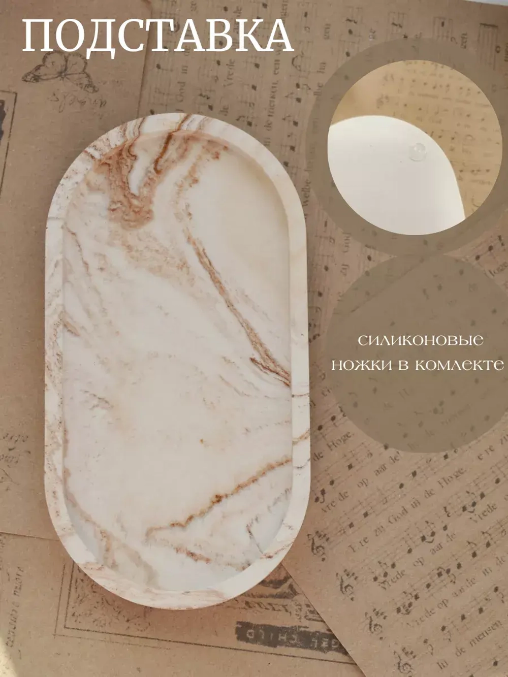 Подставка под диффузор бежевая покрытая лаком