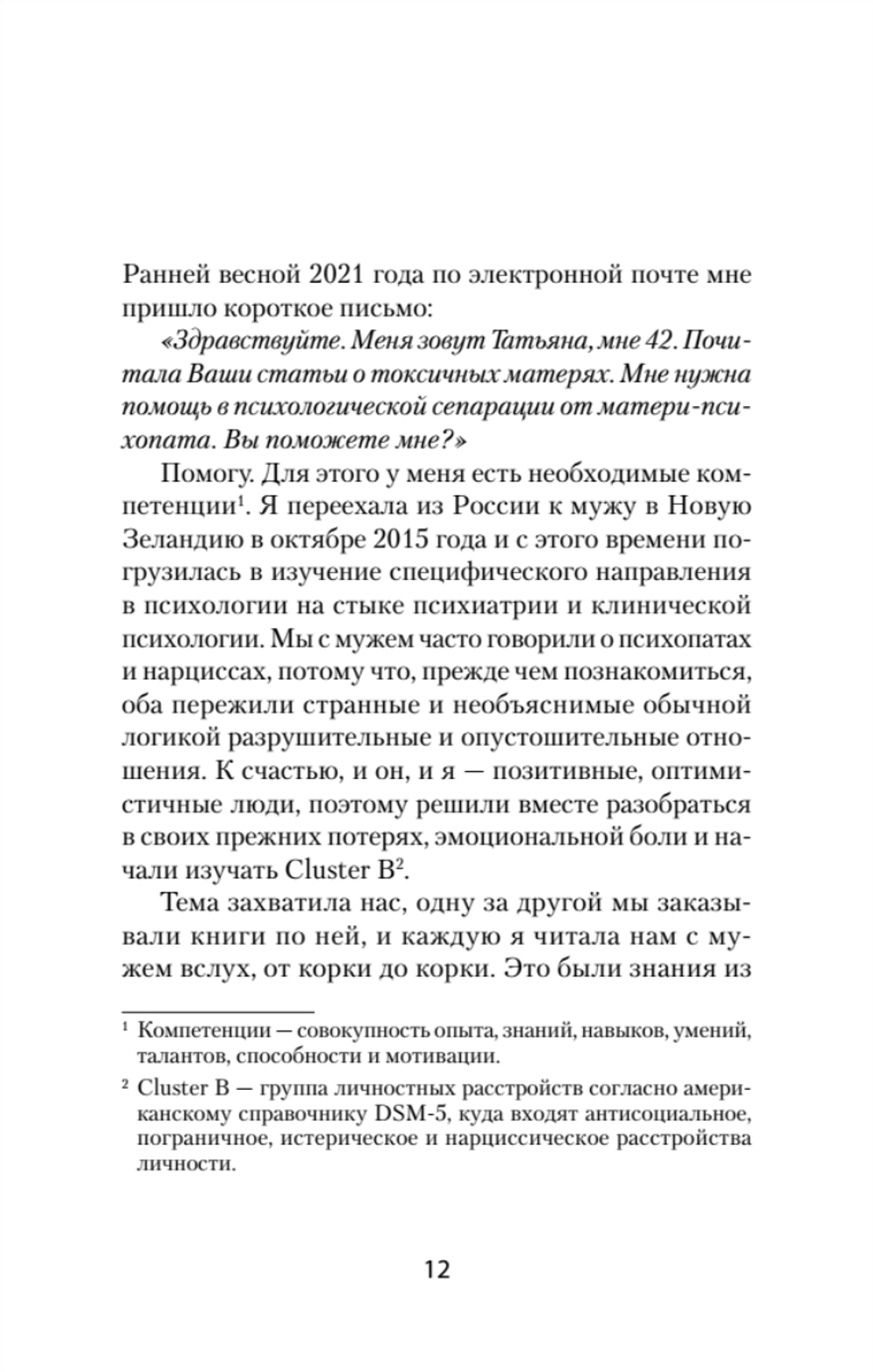 Если мама - токс... Как освободиться из враждебных отношений (#экопокет)