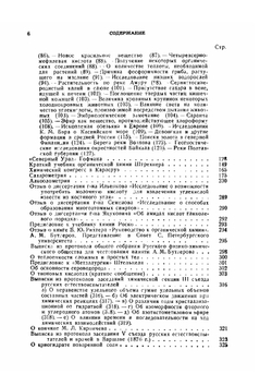 Сочинения. Том 15. Знания теоретические, мелкие заметки | Д. И. Менделеев