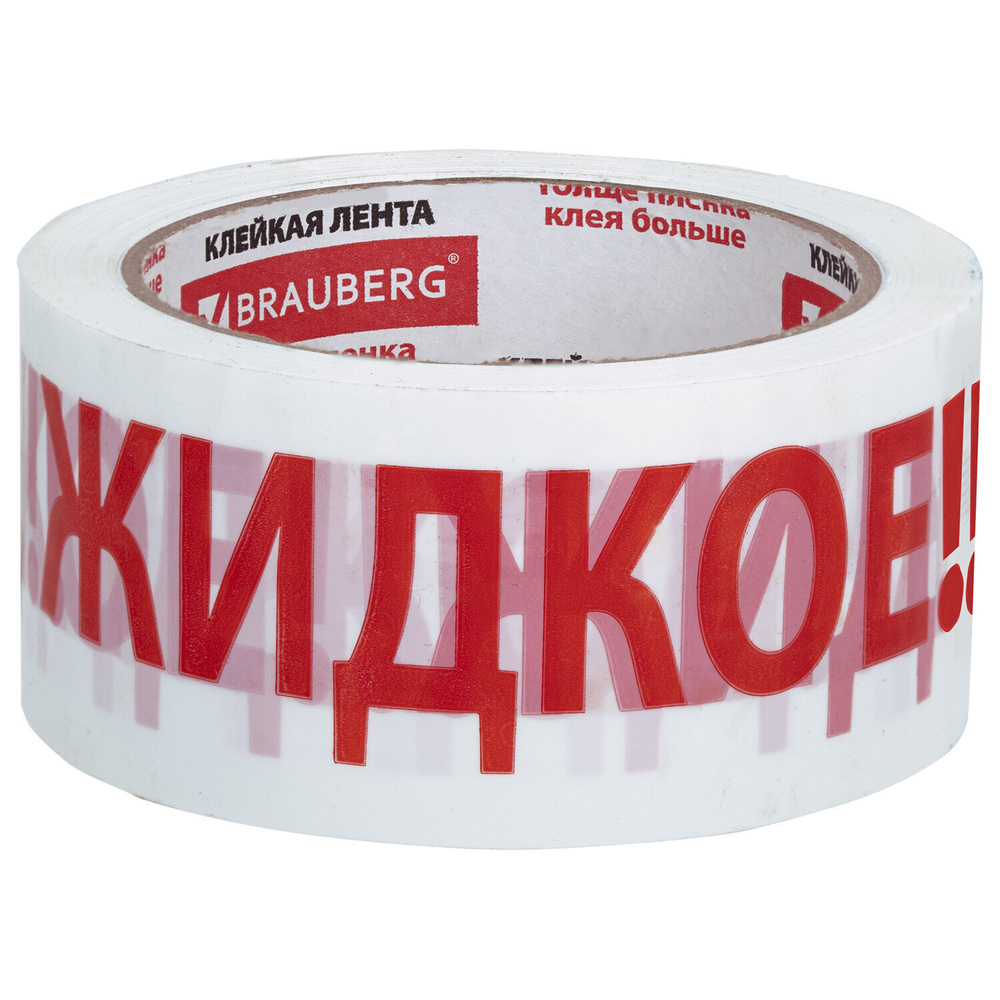 Клейкая лента упаковочная 48 мм х 66 м белая надпись "ЖИДКОЕ!!!" 45 микрон BRAUBERG (4 штуки в упаковке)