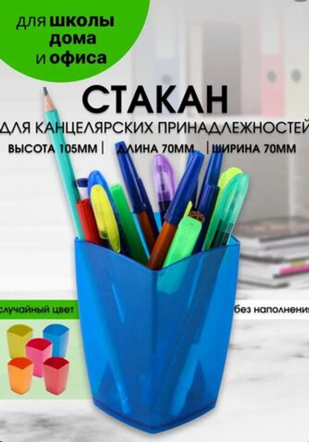 Подставка-стакан  пластиковая