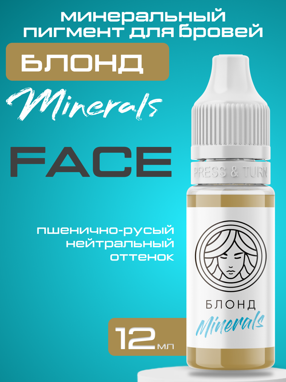 Пигмент минеральный FACE для бровей "Блонд"