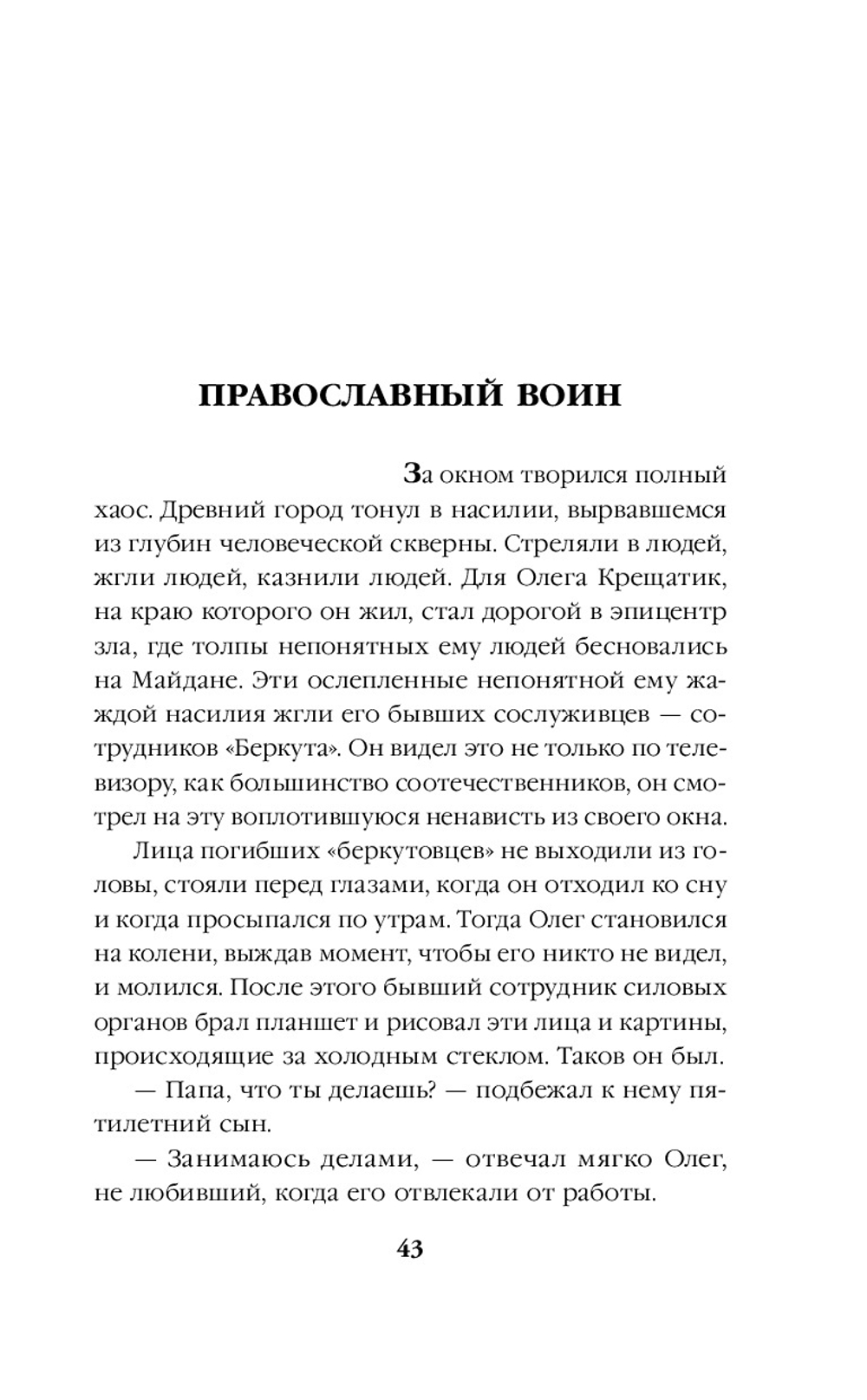 Город под прицелом