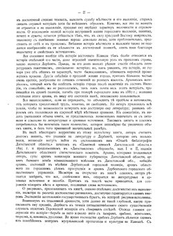 История города Дербента | Козубский Евгений Иванович