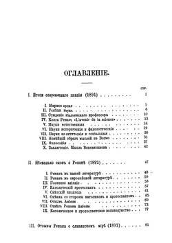 Борьба с Западом в нашей литературе. Книга 3 | Н. Н. Страхов