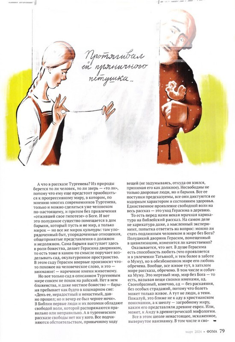 Журнал "Фома" №3 Март 2024 г.