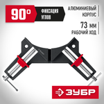 ЗУБР У-90, 2 х 73 мм, алюминиевая угловая струбцина (32219)