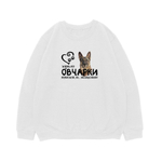 Свитшот "Жизнь без Овчарки бессмысленна"