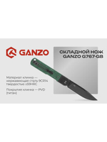 Нож туристический Ganzo G767PT-BK черный