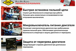 Цепная электрическая пила DDE CSE260L 18" 792-834