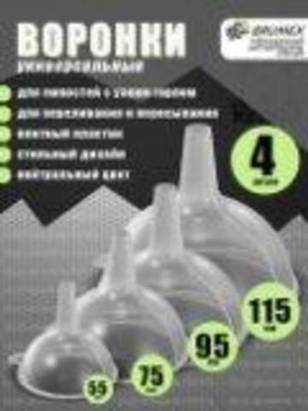 Набор воронок Radivas 55 мм натуральный