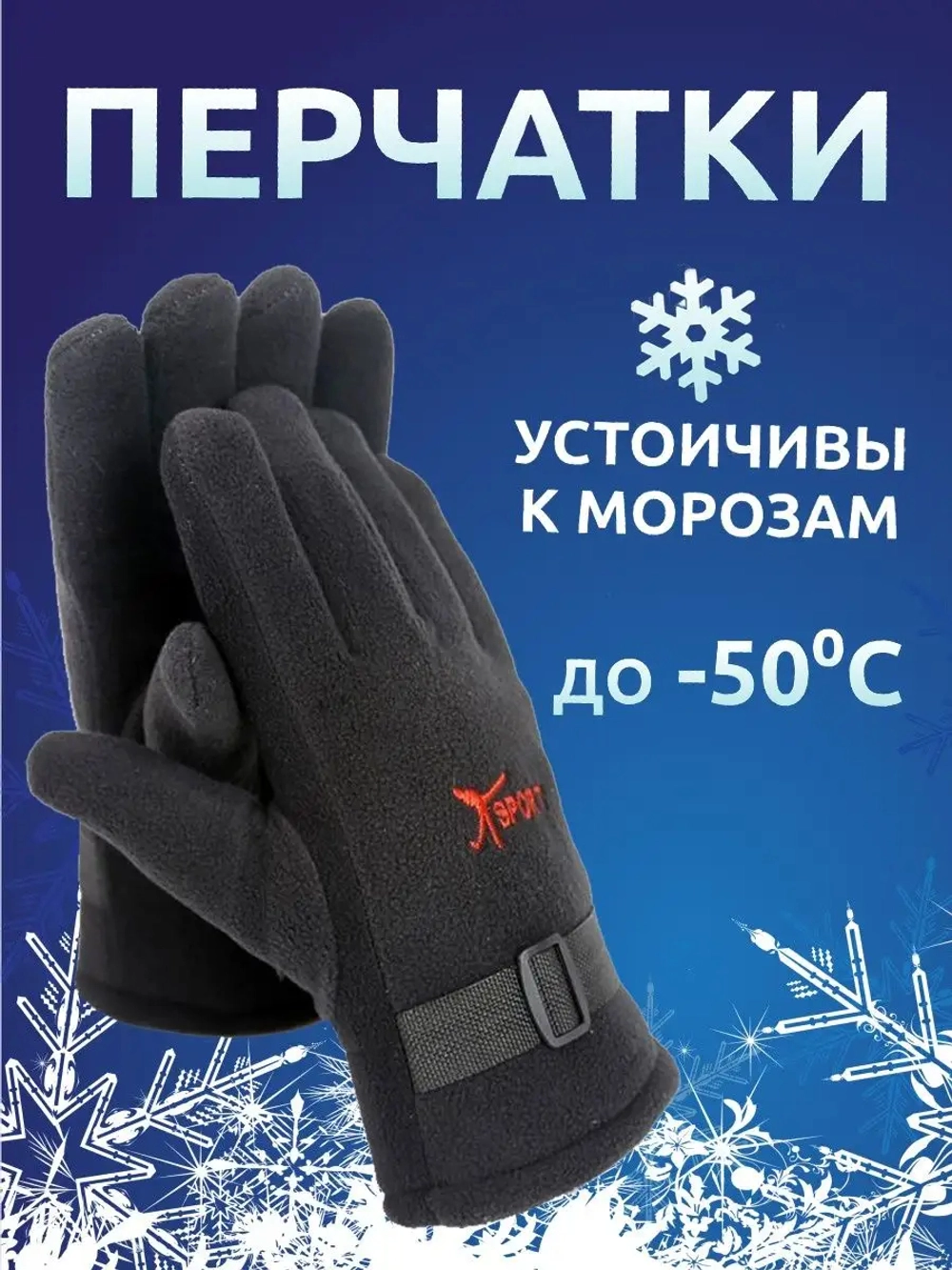 Перчатки спорт флис