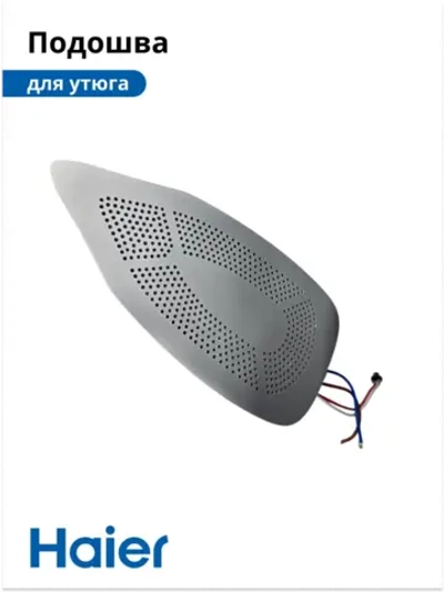 Подошва для утюга HI-502 530012759 Haier