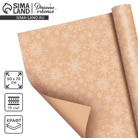 Бумага упаковочная крафтовая «Снегопад», 50×70 см, 5148360