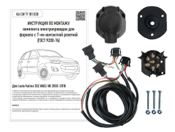 Штатная электрика к фаркопу на Lada (ВАЗ) Kalina KA CW 71 101 020 (седан/хэтчбек/универсал, с 2002 по 2018 г.в.розетка 7-pin.) Концепт Авто