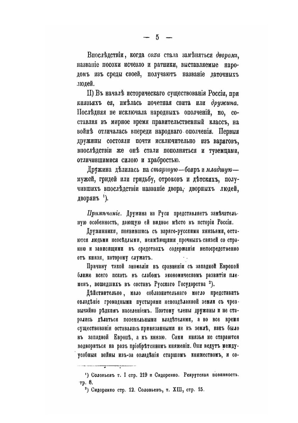 Историческое развитие вооруженных сил в России до 1708 года | П.К. Гудим-Левкович