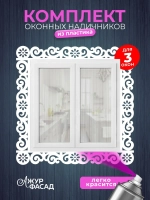Наличники пластиковые комплект для 3 окон